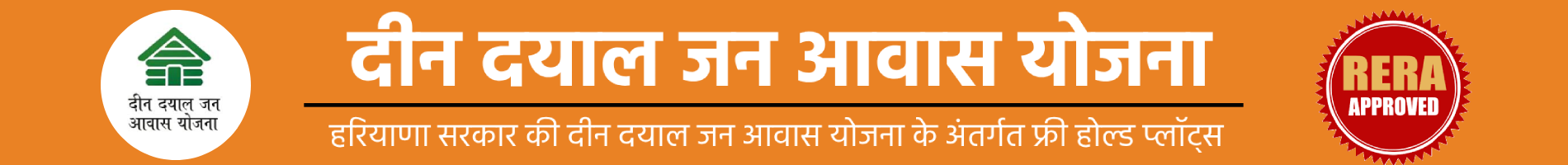 Deen Dayal Jan Awas Yojna
